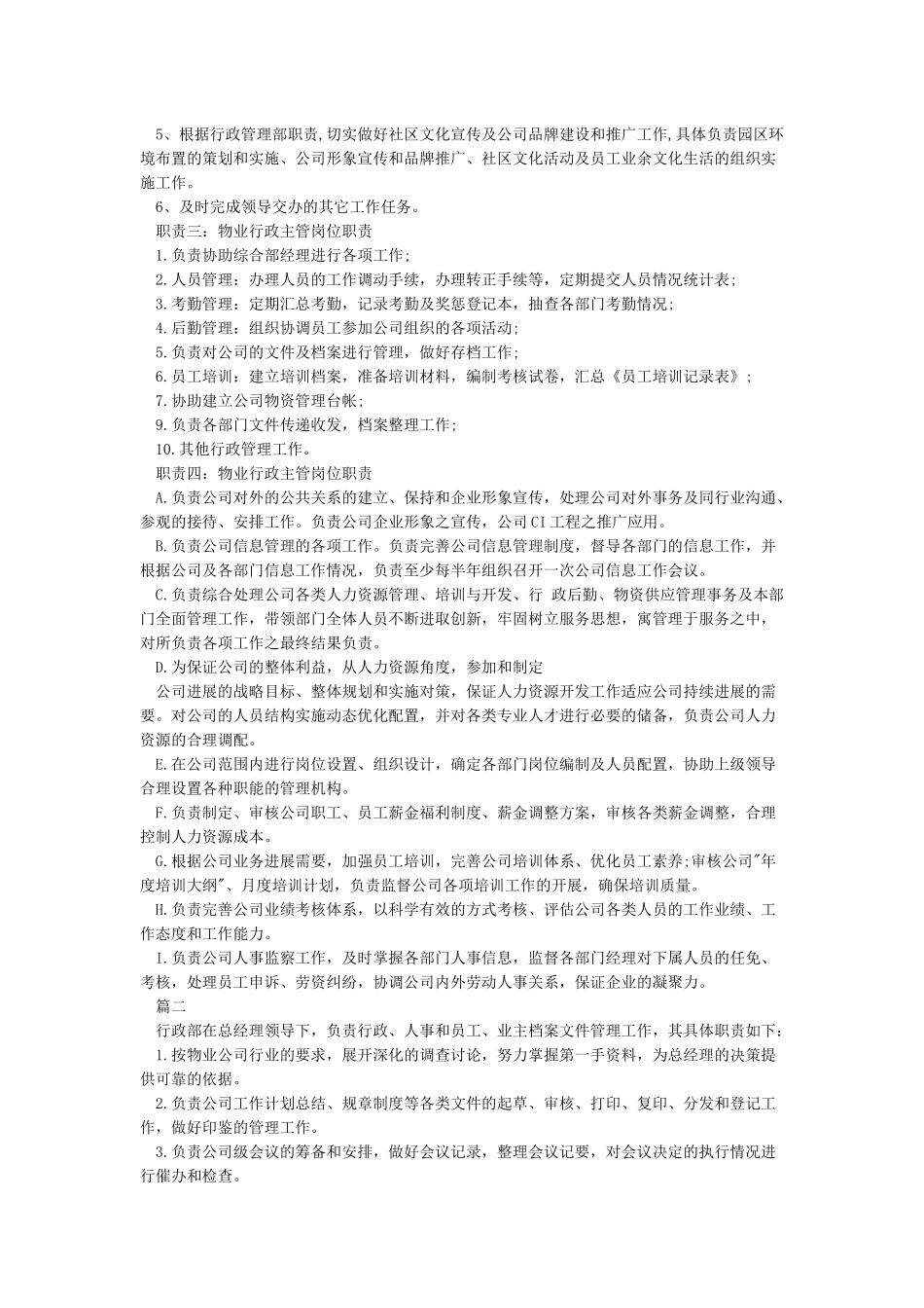 行政主管工作职责_第2页