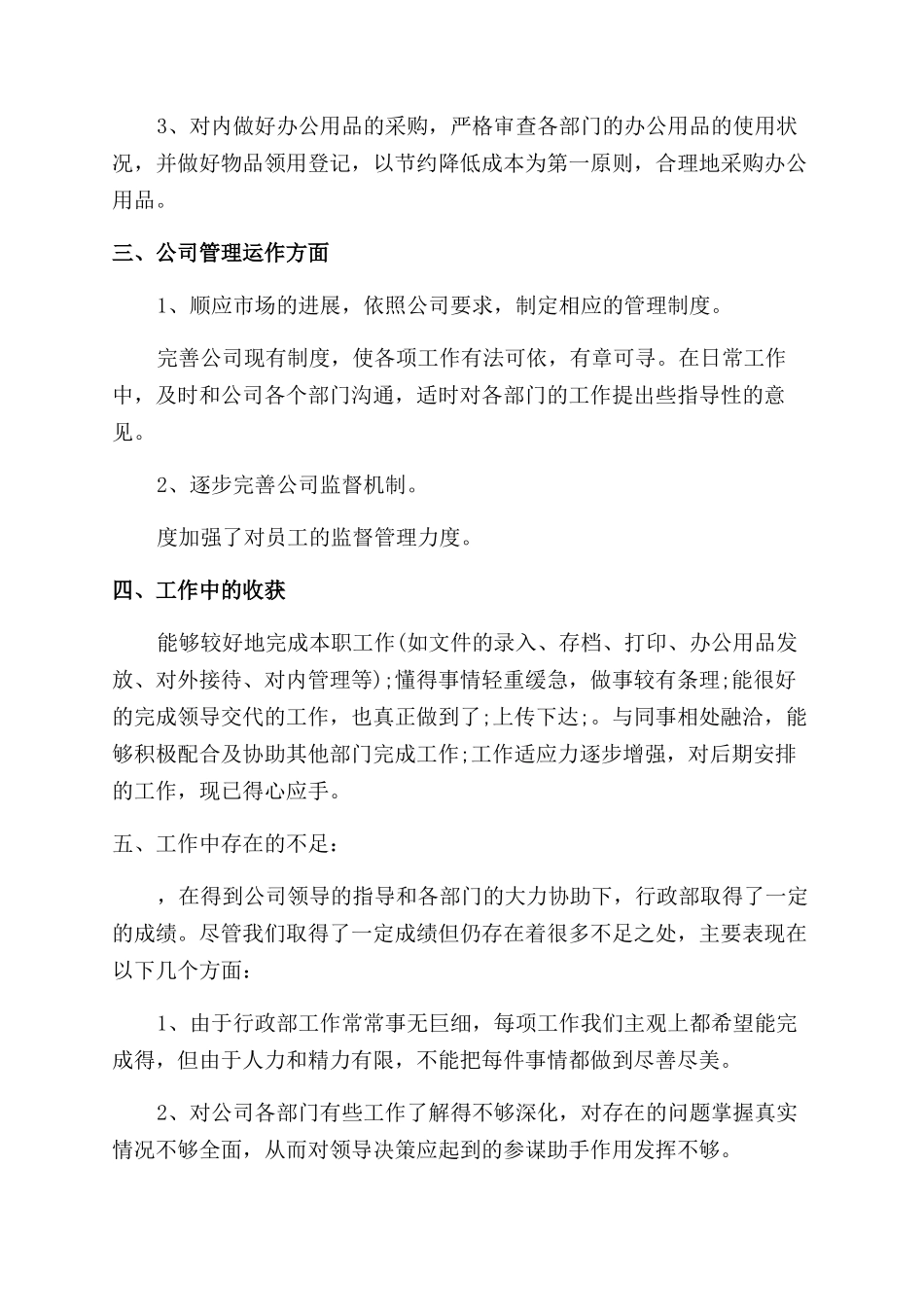 行政主管年终工作总结_第2页