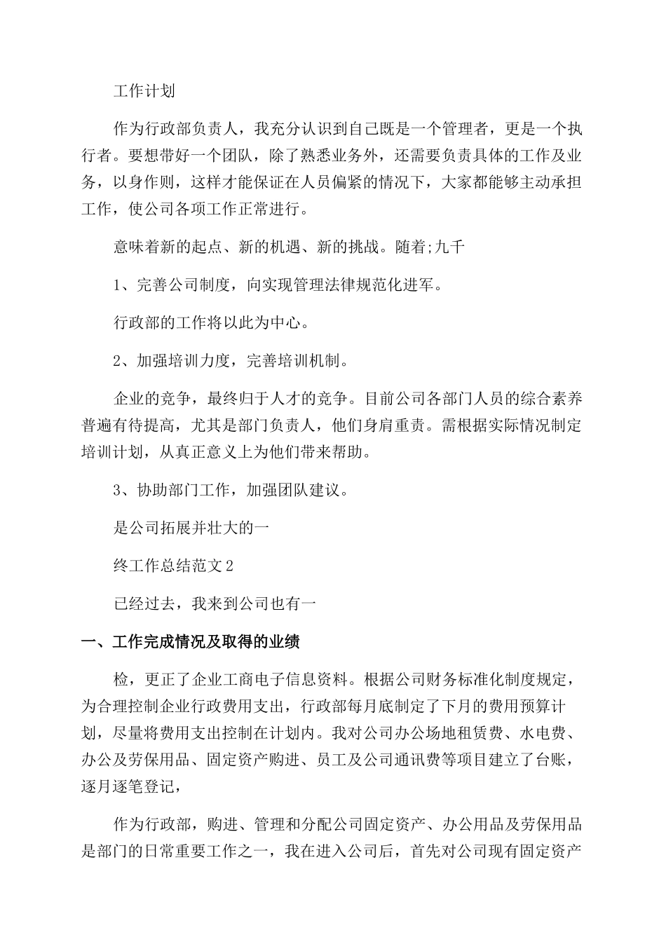 行政主管年终工作总结_第3页