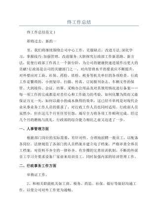 行政主管年终工作总结