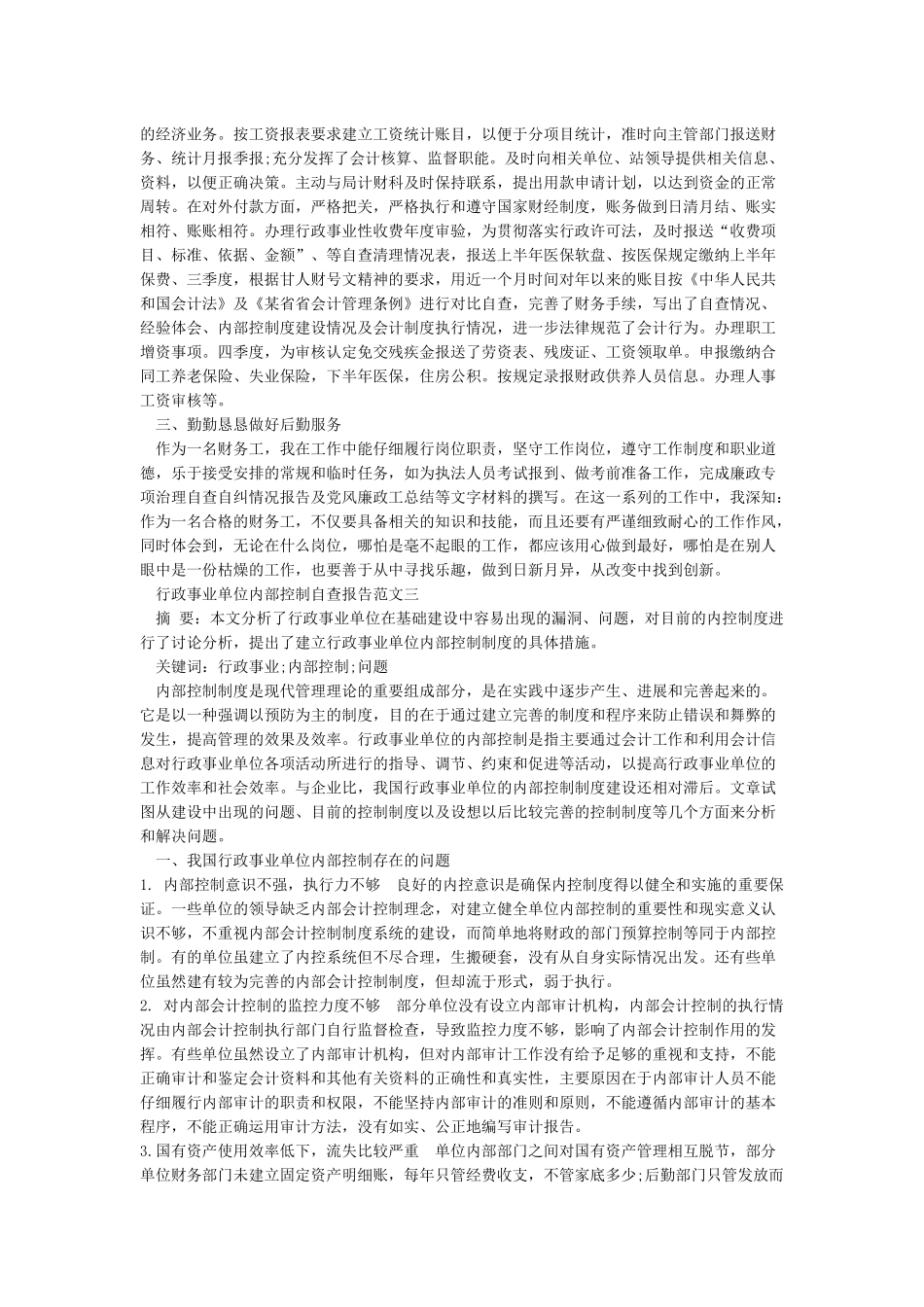 行政事业单位内控自查报告_第3页