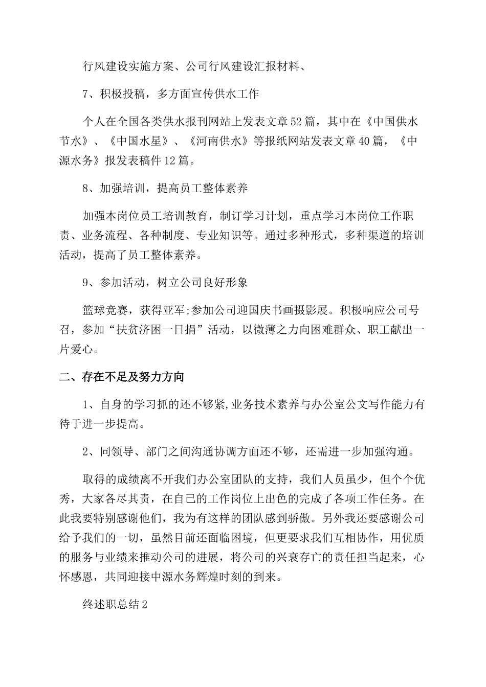 行政主管年终述职总结_第2页