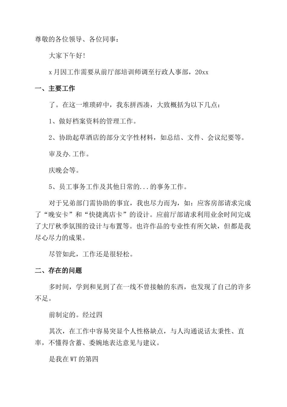 行政主管年终述职总结_第3页