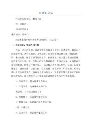 行政主管年终述职总结