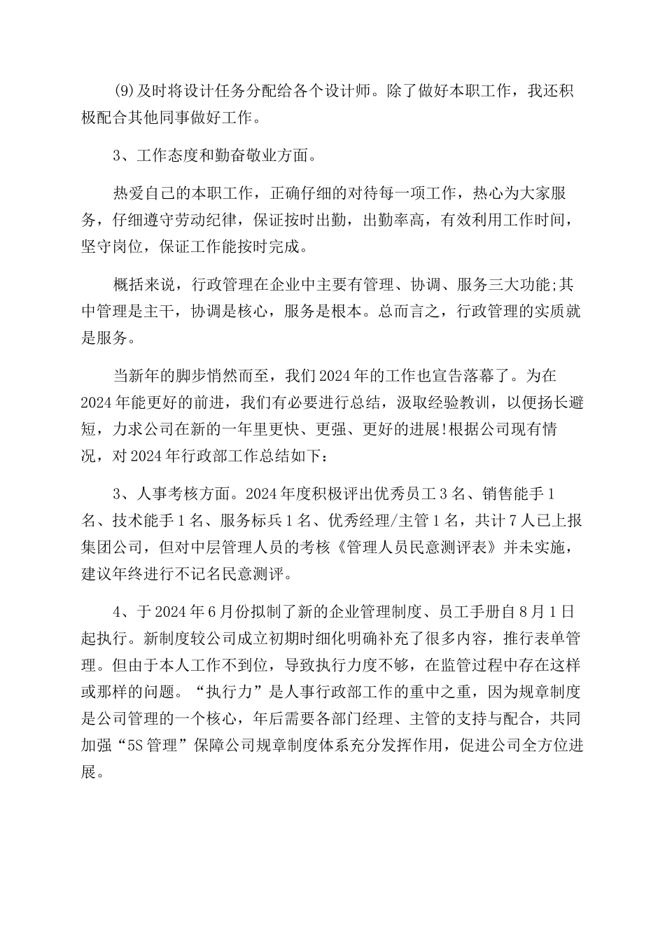 行政主管工作自我鉴定范文_第2页