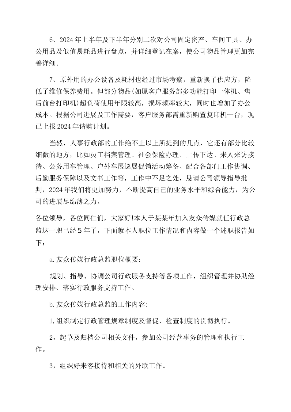 行政主管工作自我鉴定范文_第3页