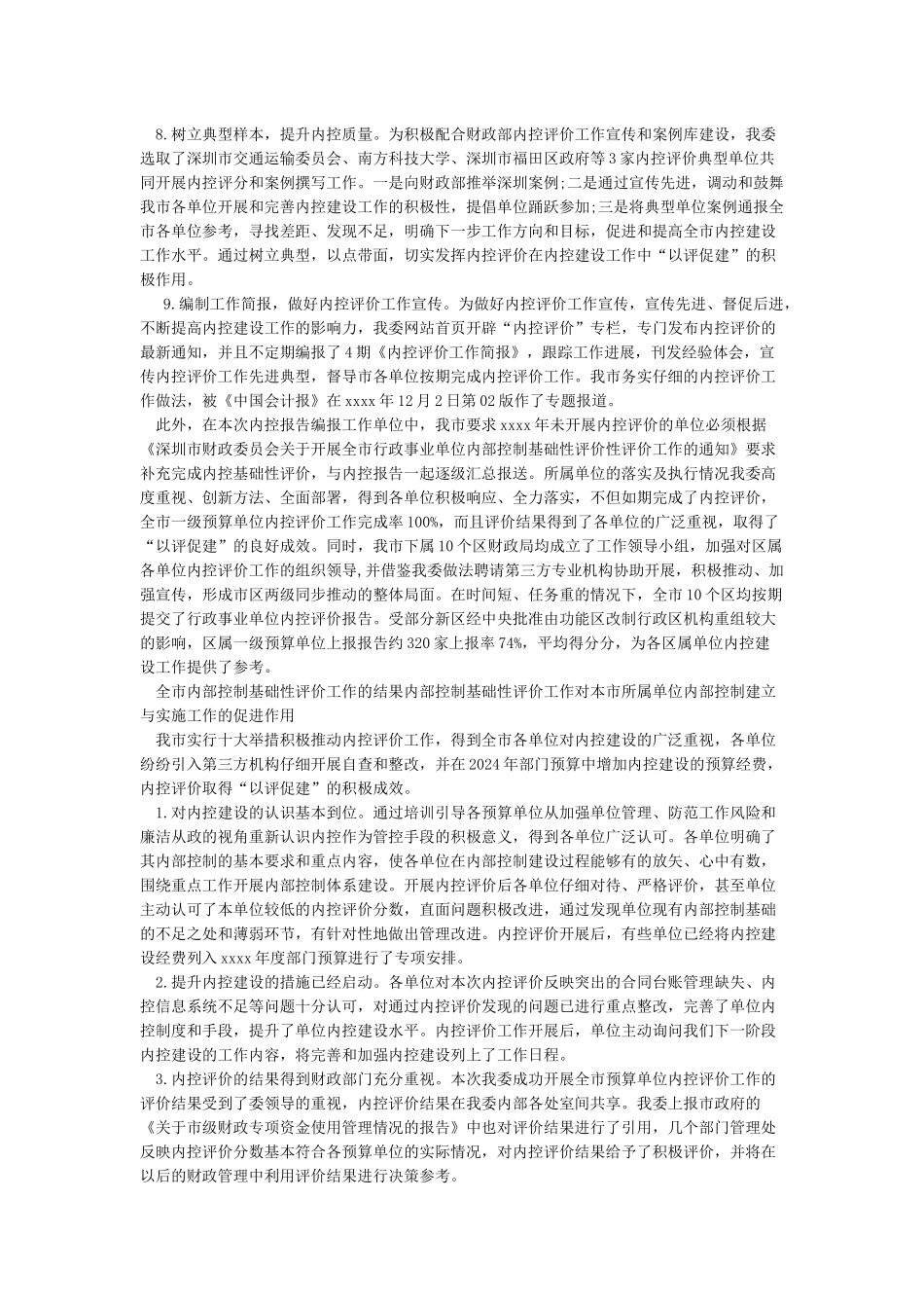 行政事业单位内控工作经验做法及成效_第3页