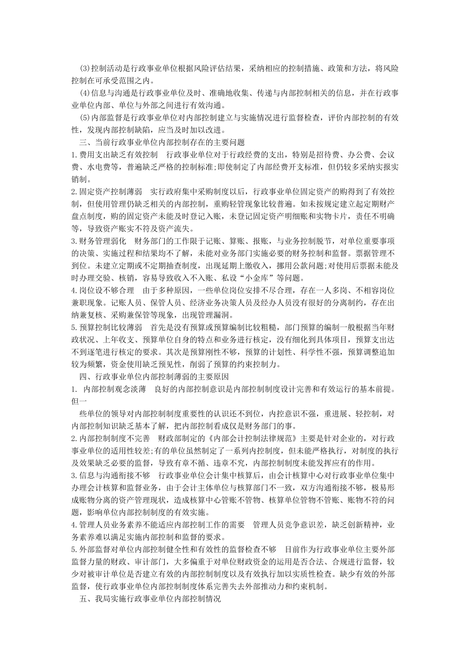 行政事业单位内控风险评估报告_第2页