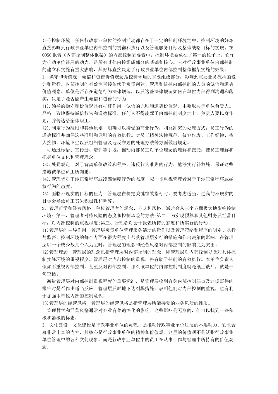 行政事业单位内控风险评估报告_第3页