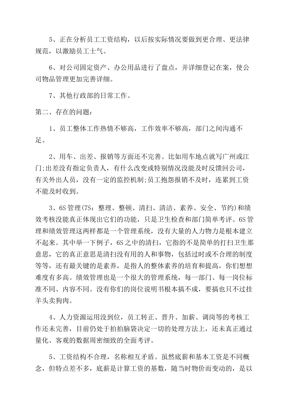 行政主管转正述职报告范文_第2页