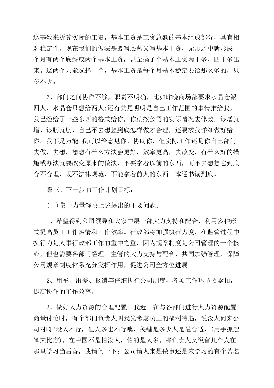 行政主管转正述职报告范文_第3页