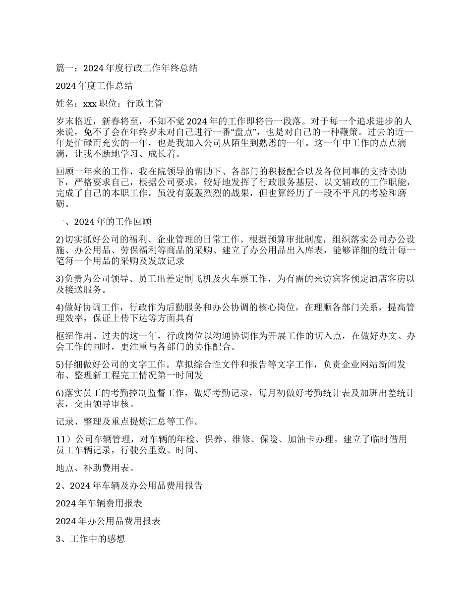 行政主管年终总结_第1页