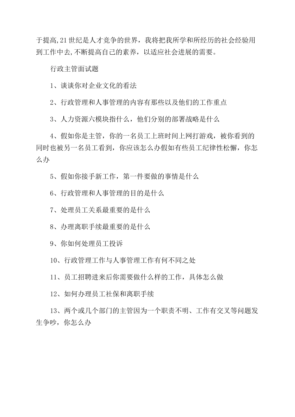 行政主管的自我介绍范文_第2页