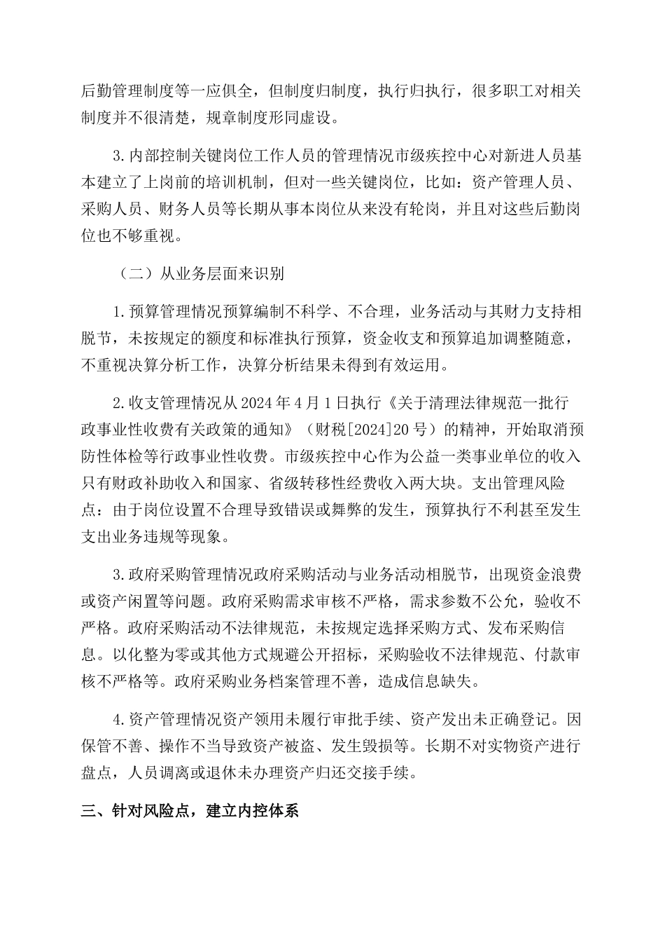 行政事业单位内部控制体系建设探究_第2页