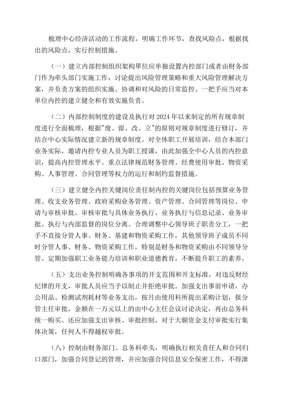 行政事业单位内部控制体系建设探究_第3页