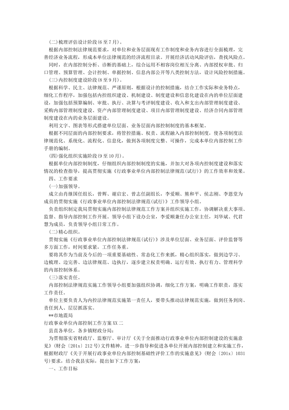 行政事业单位内部控制工作实施方案_第2页