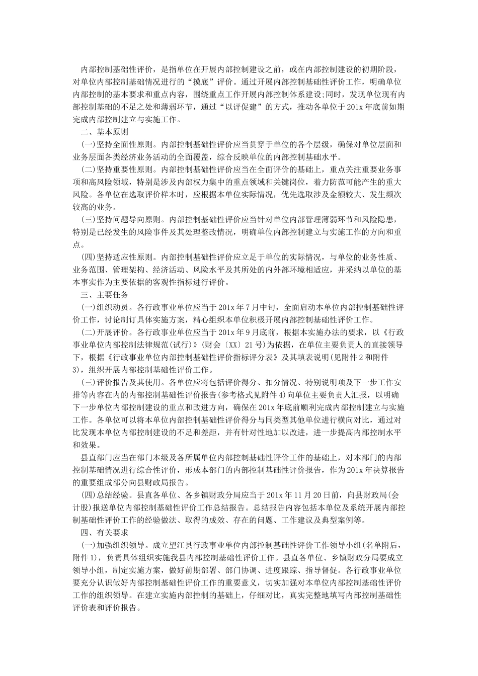 行政事业单位内部控制工作实施方案_第3页