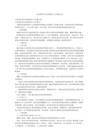 行政事业单位内部控制工作实施方案