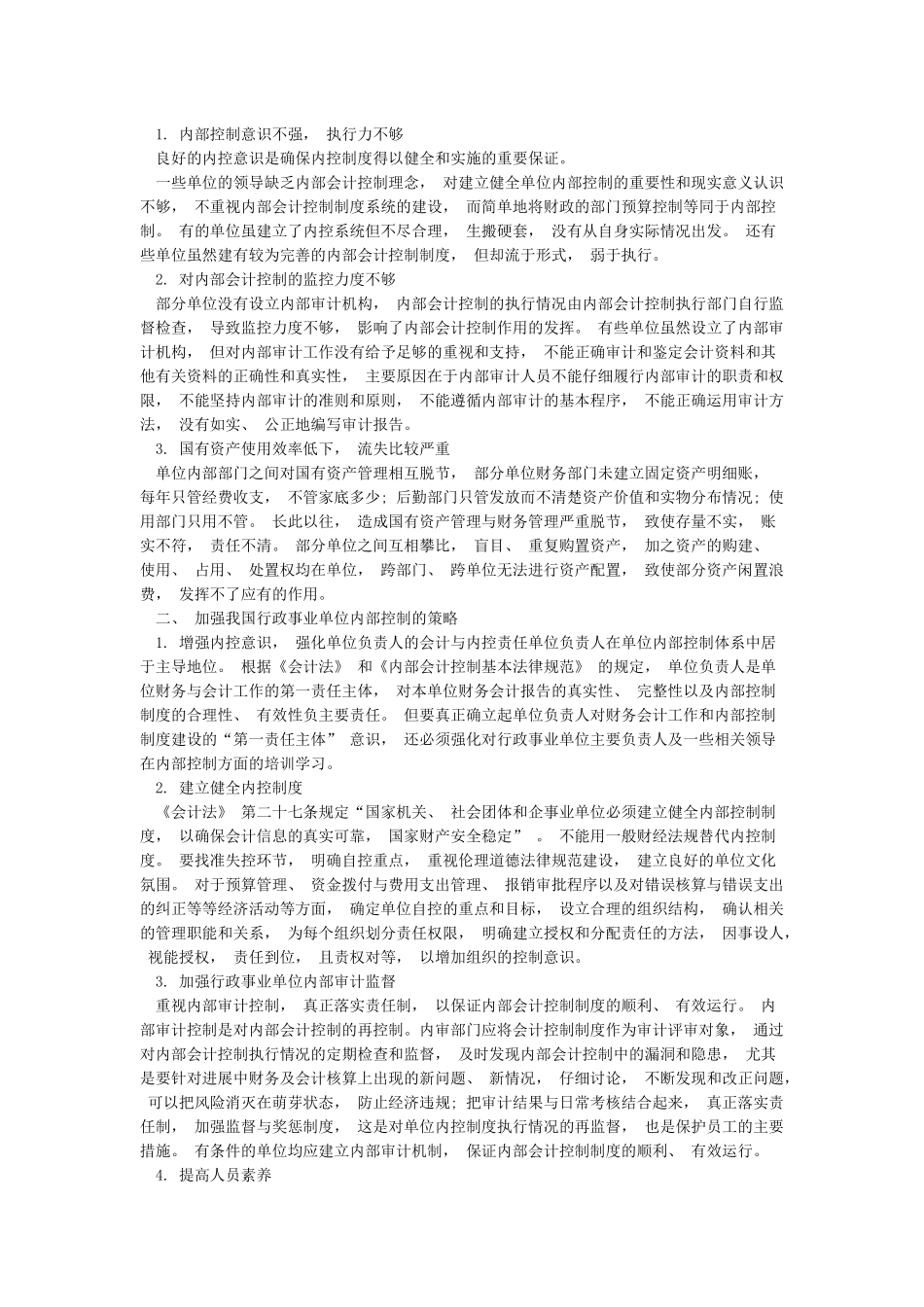 行政事业单位内部控制报告_第2页