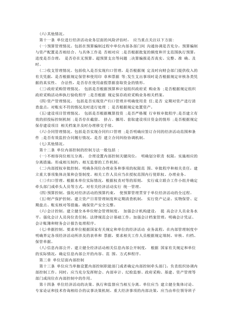 行政事业单位分级授权制度_第2页