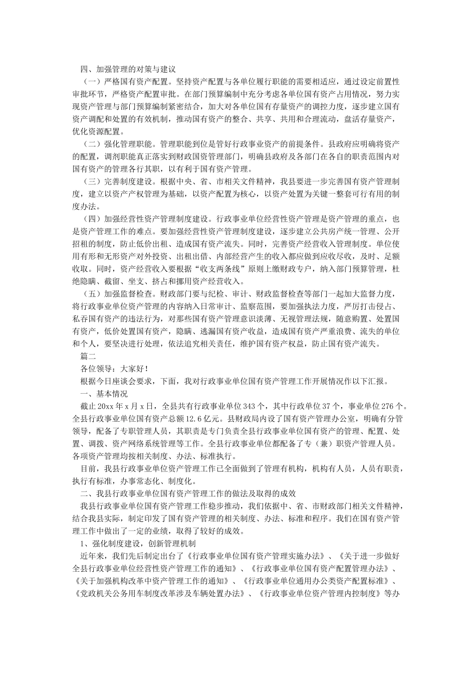 行政事业单位国有资产管理工作汇报_第3页