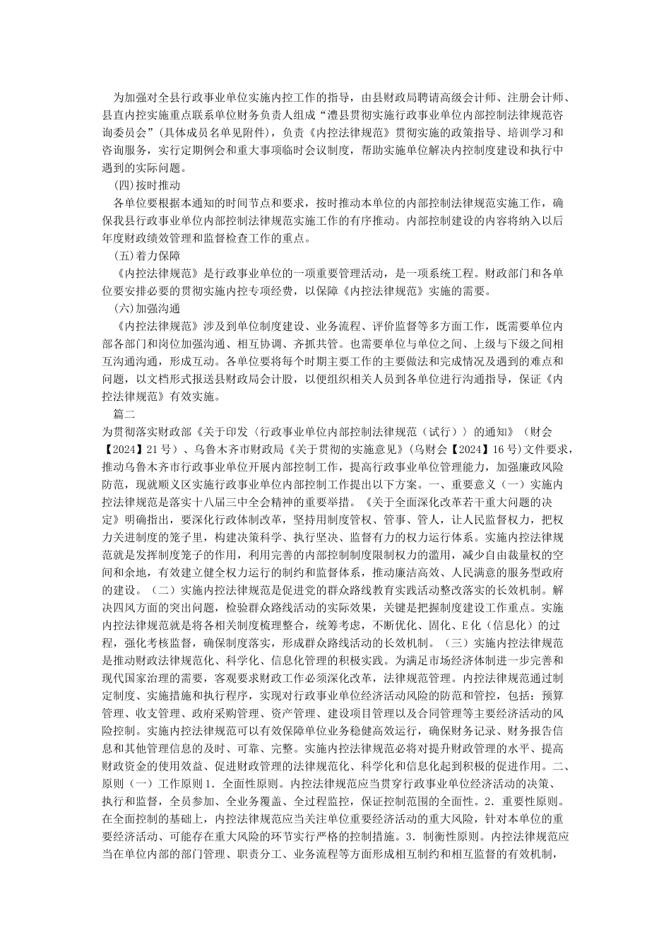 行政事业单位内部控制工作方案_第3页