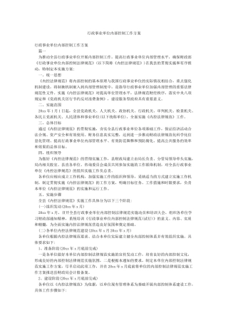 行政事业单位内部控制工作方案
