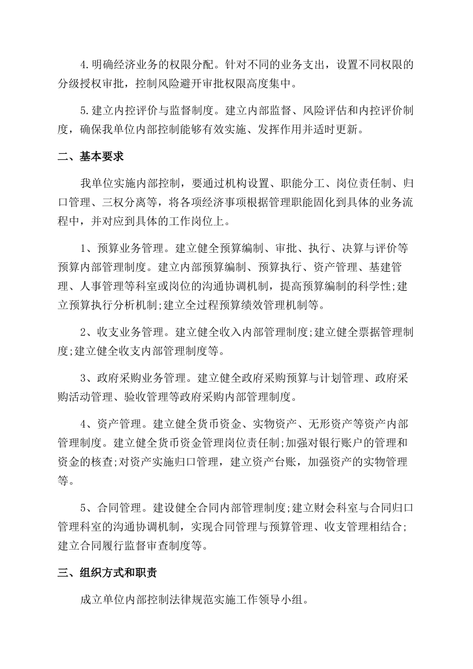 行政事业单位内部控制工作开展方案范文_第3页