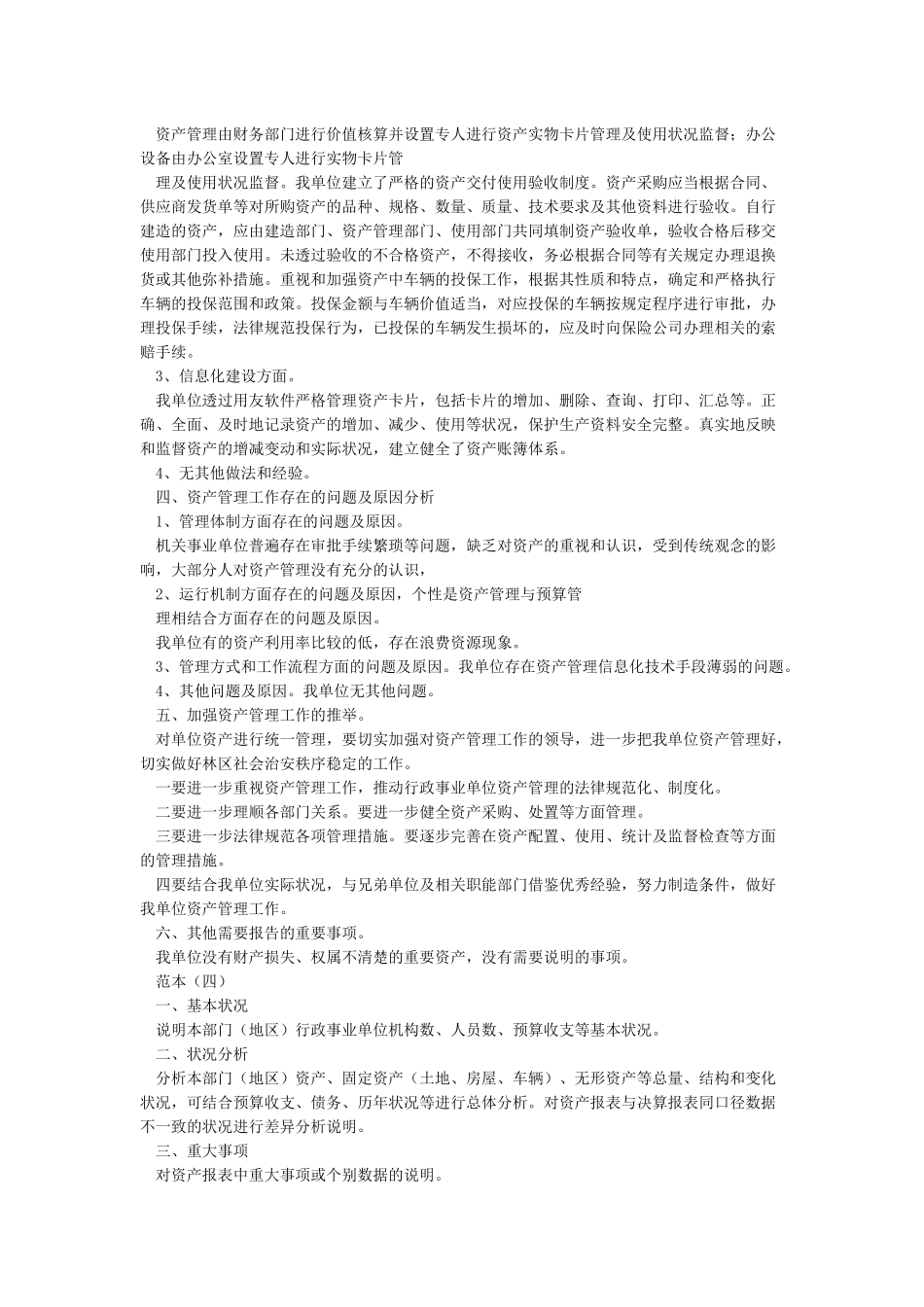行政事业单位资产分析报告(范本5篇)_第3页