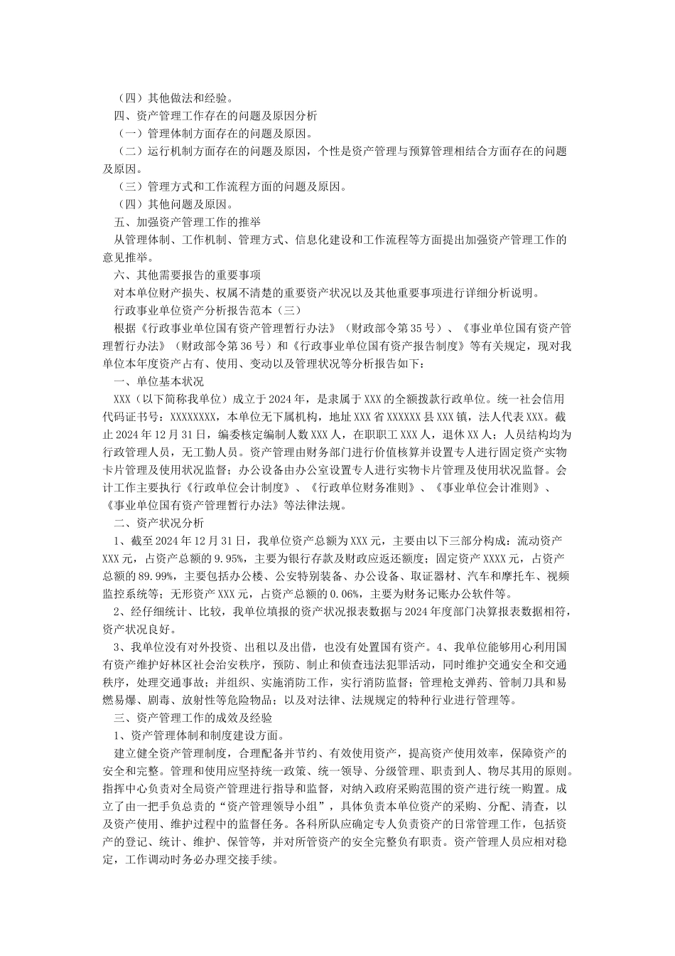 行政事业单位资产分析报告_第2页