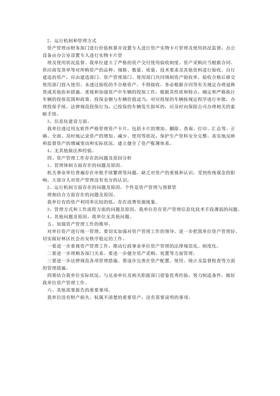 行政事业单位资产分析报告_第3页