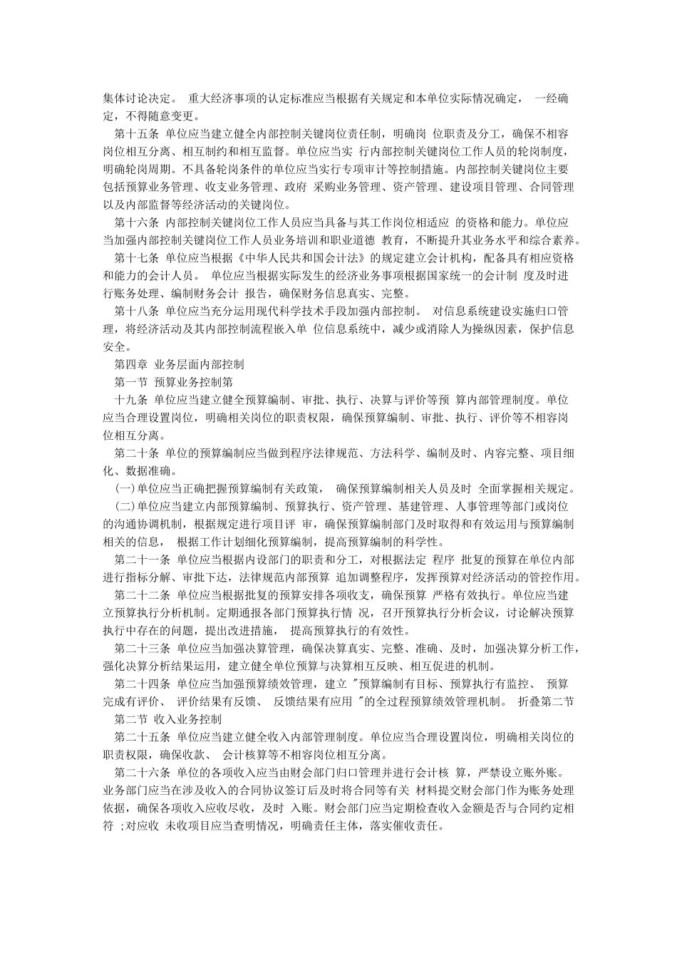 行政事业单位分级授权制度doc_第3页