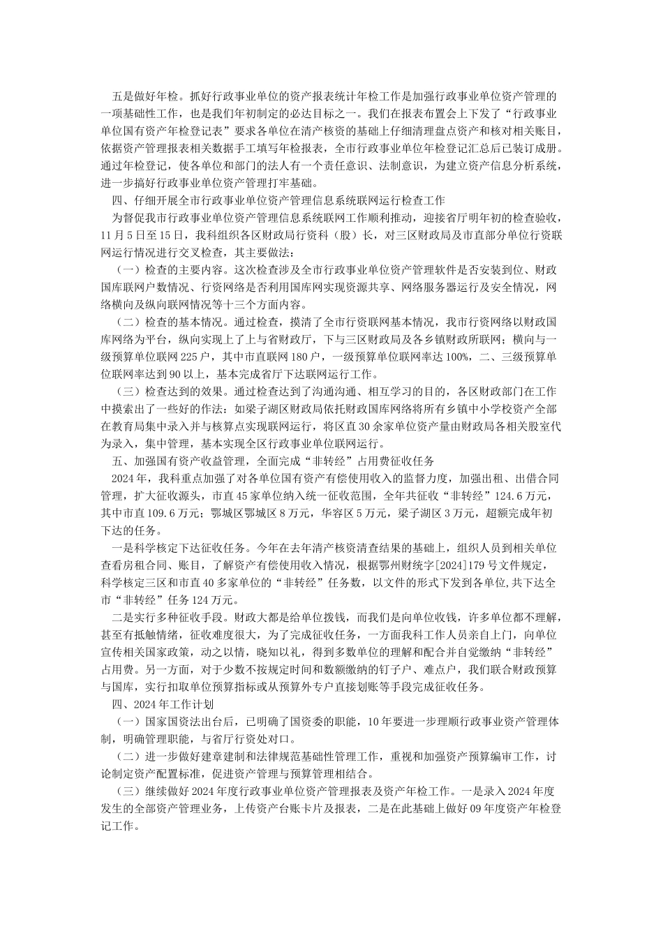 行政事业单位资产管理工作总结_第2页