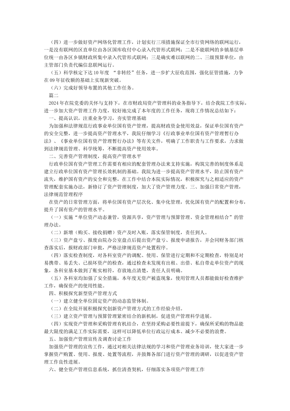 行政事业单位资产管理工作总结_第3页
