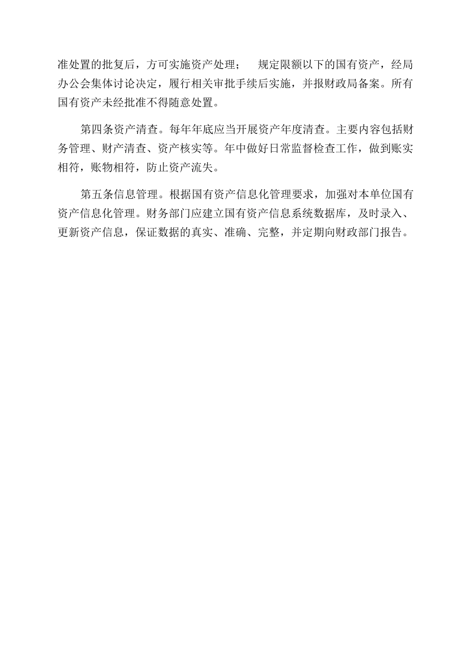 行政事业单位资产管理制度_第2页