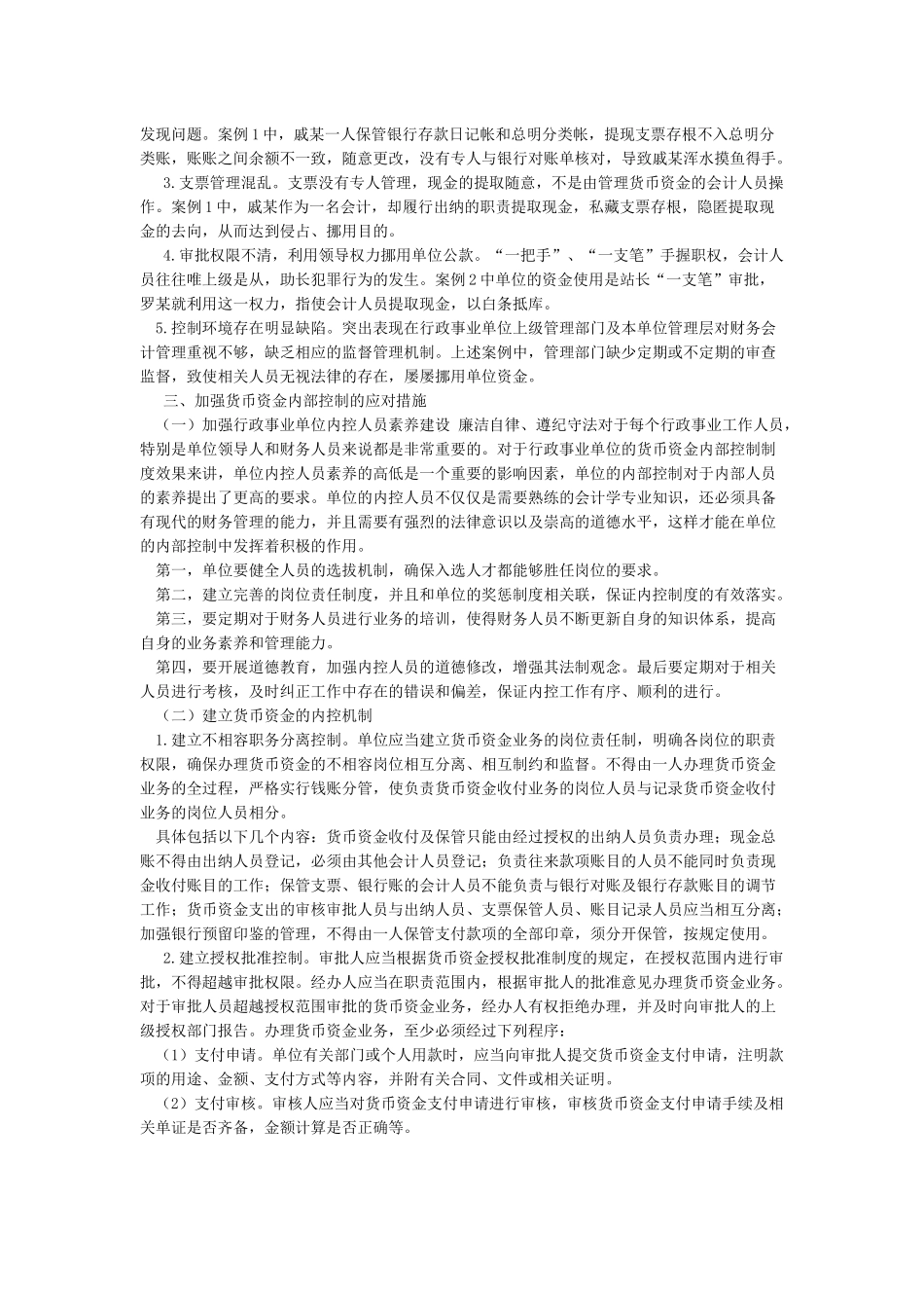 行政事业单位货币资金内控制度_第2页