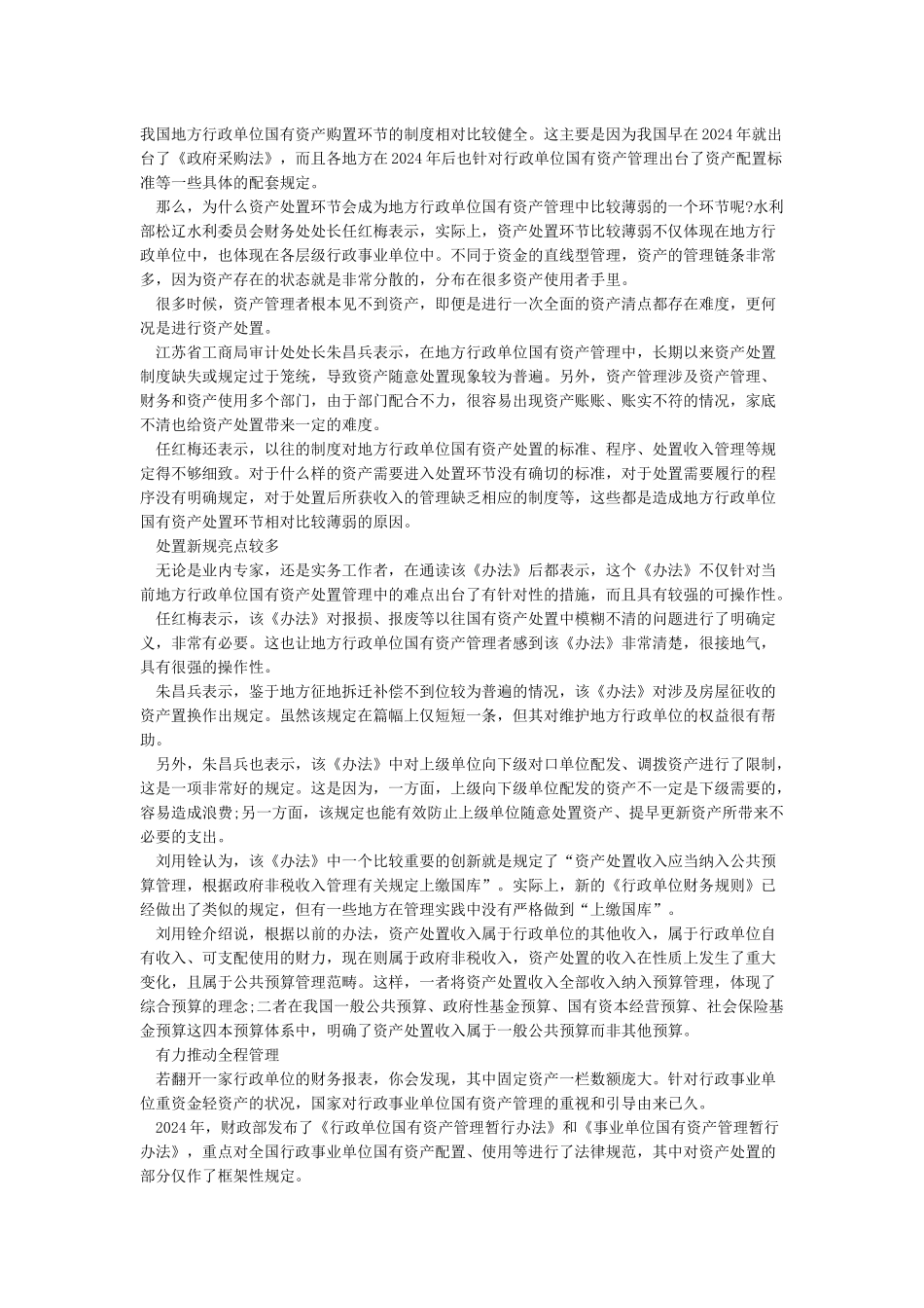 行政事业单位资产管理工作的成效及经验_第3页