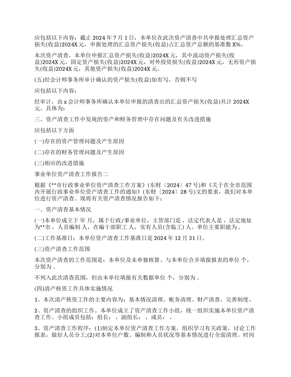 行政事业单位资产清查工作报告_第2页