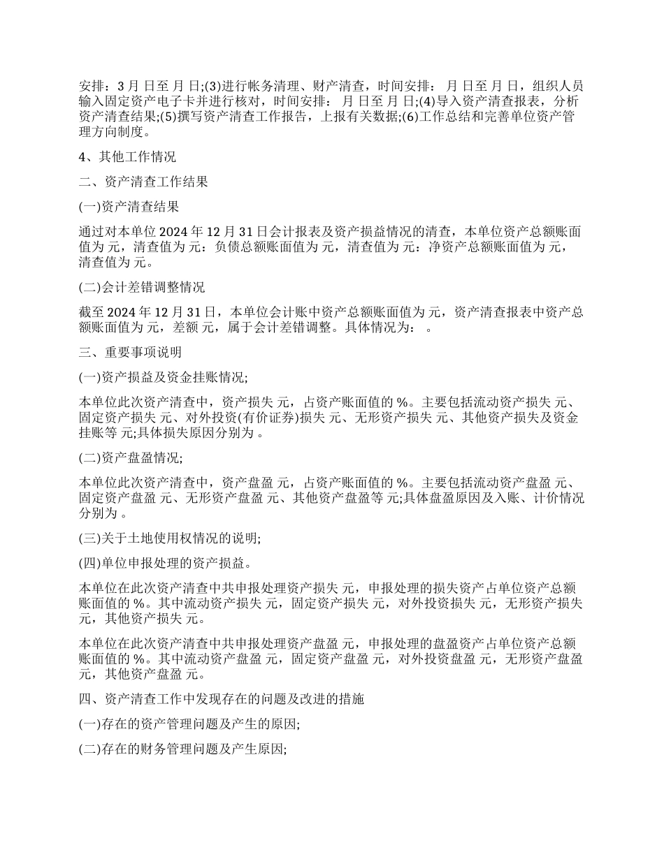 行政事业单位资产清查工作报告_第3页