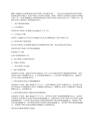 行政事业单位资产清查工作报告