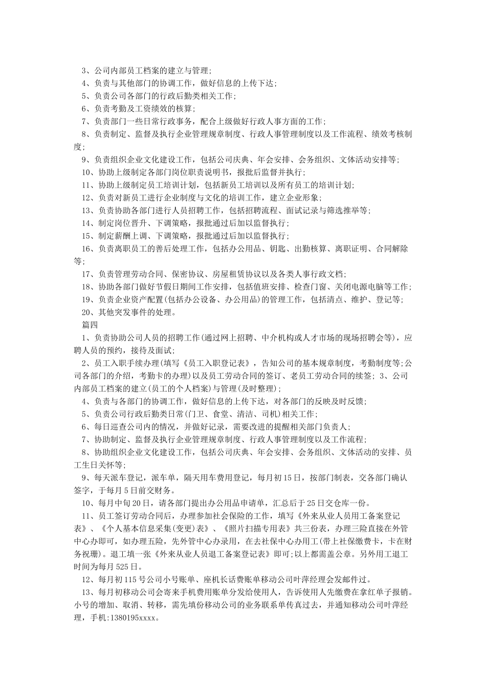 行政人事岗位职责_第2页