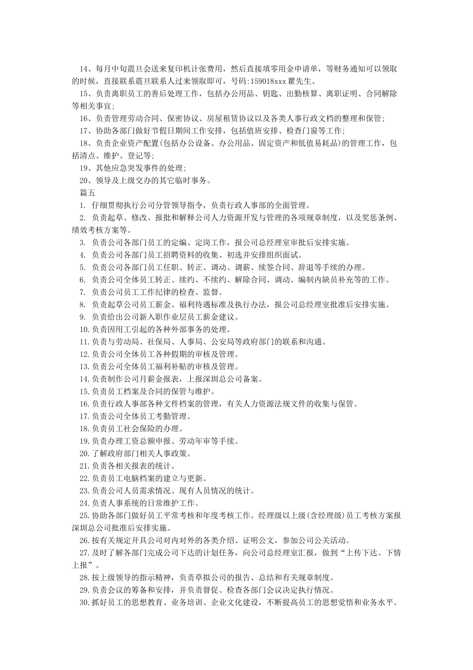 行政人事岗位职责_第3页