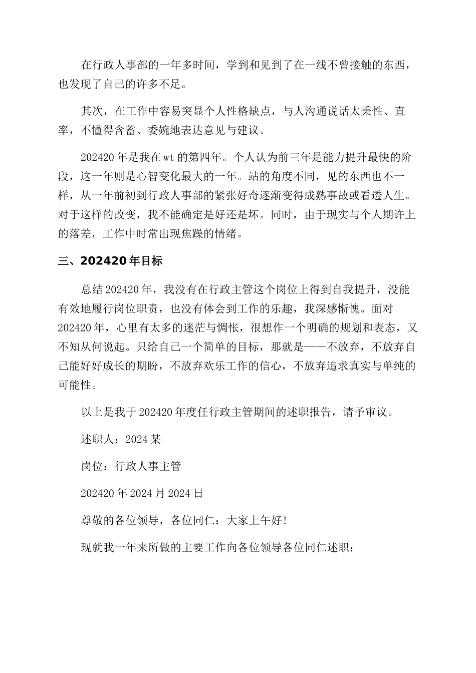 行政人事主管述职报告范文_第2页