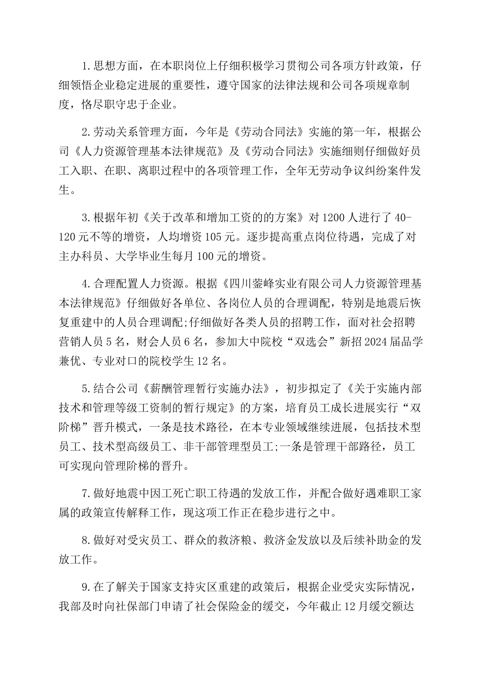 行政人事主管述职报告范文_第3页