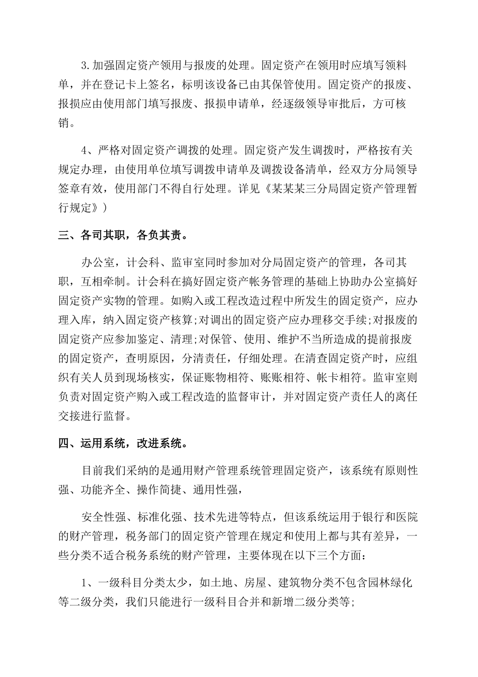 行政事业单位资产清查报告范文_第2页