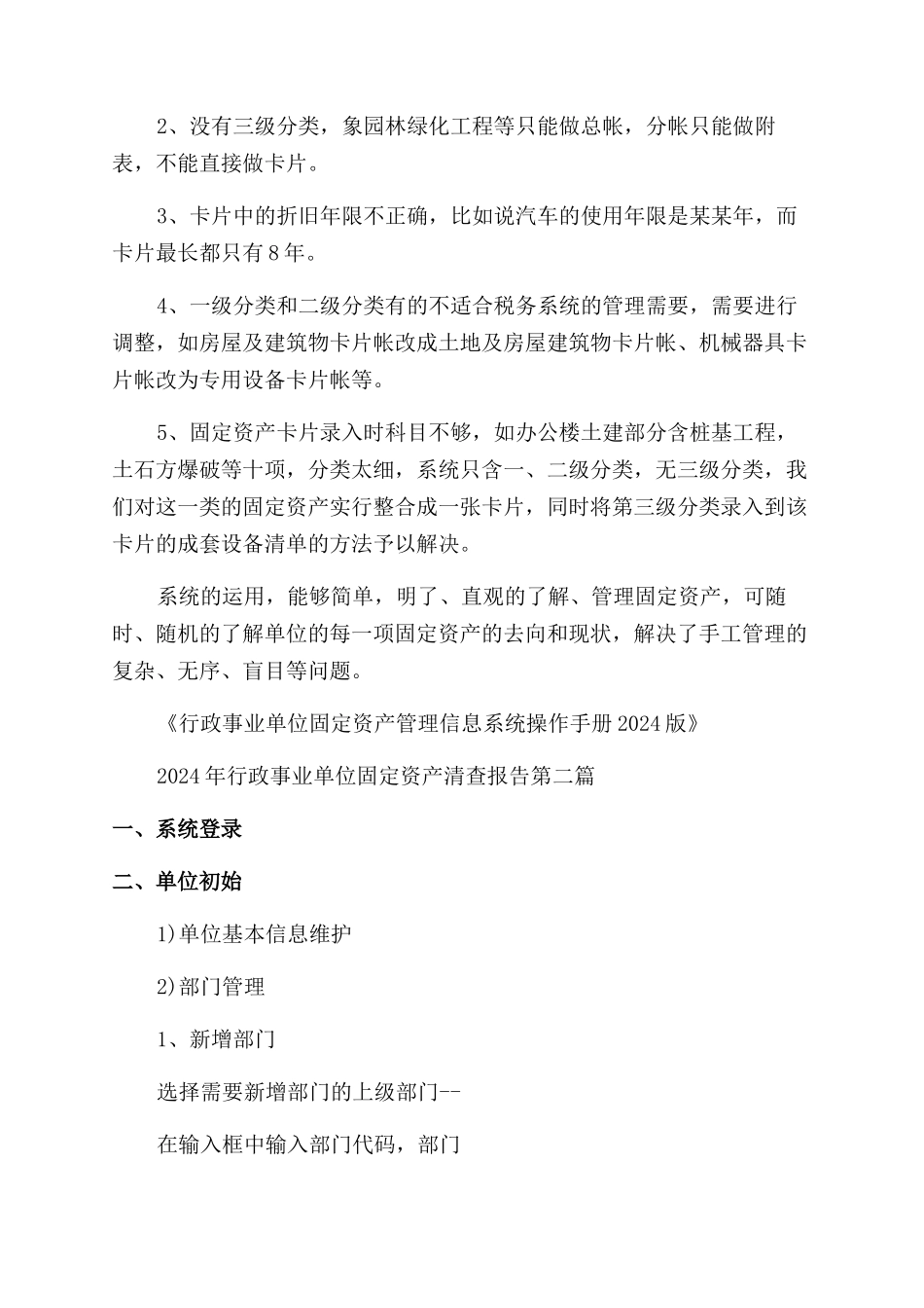 行政事业单位资产清查报告范文_第3页