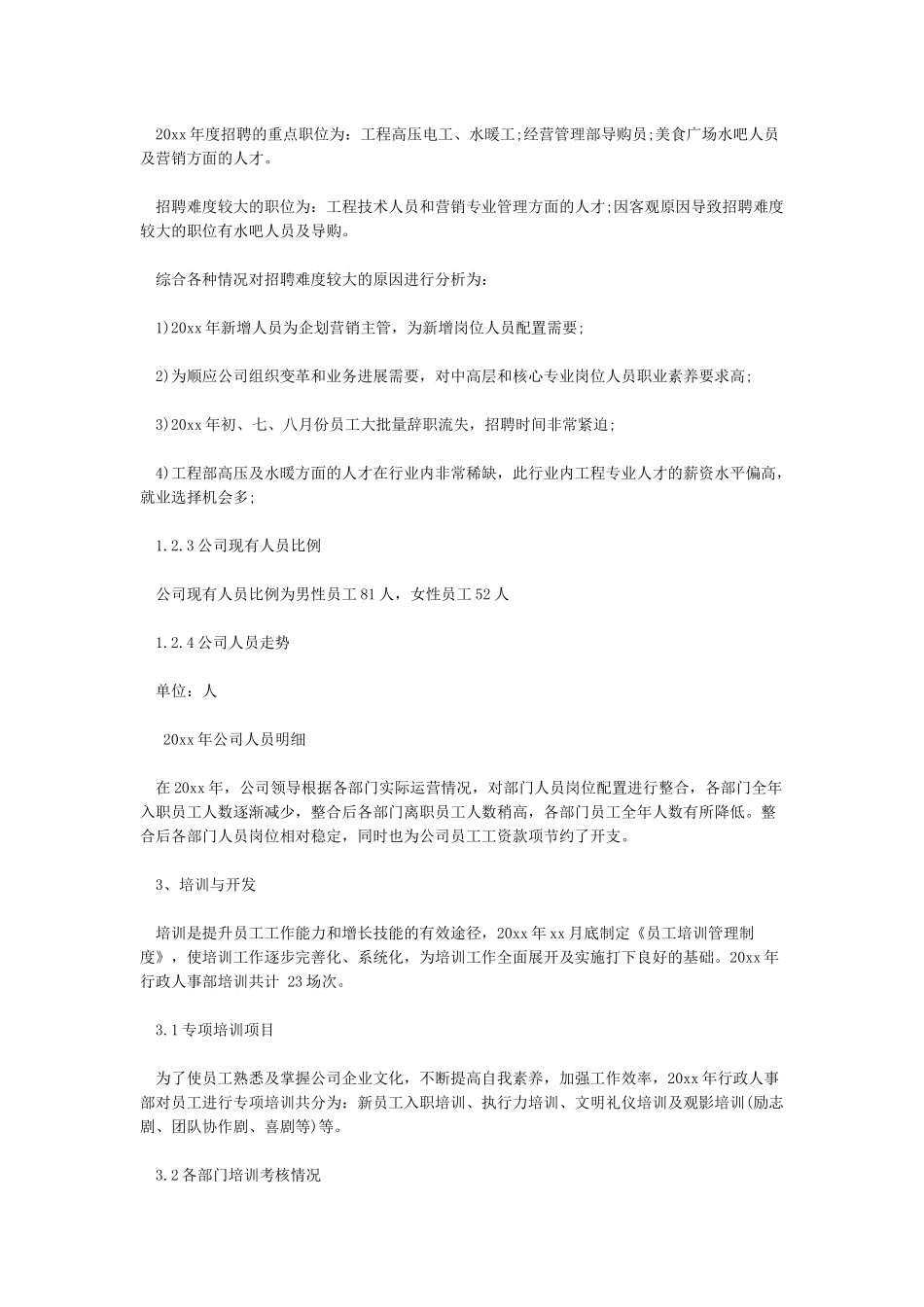 行政人事工作总结及工作计划_第2页