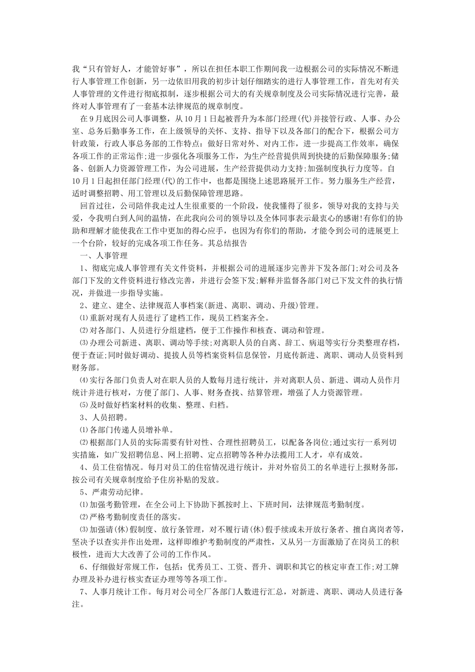 行政人事主管个人工作总结_第3页
