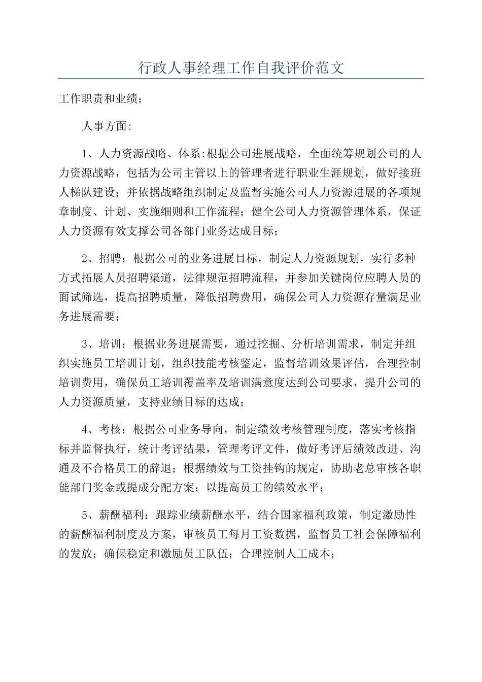行政人事经理工作自我评价范文_第1页