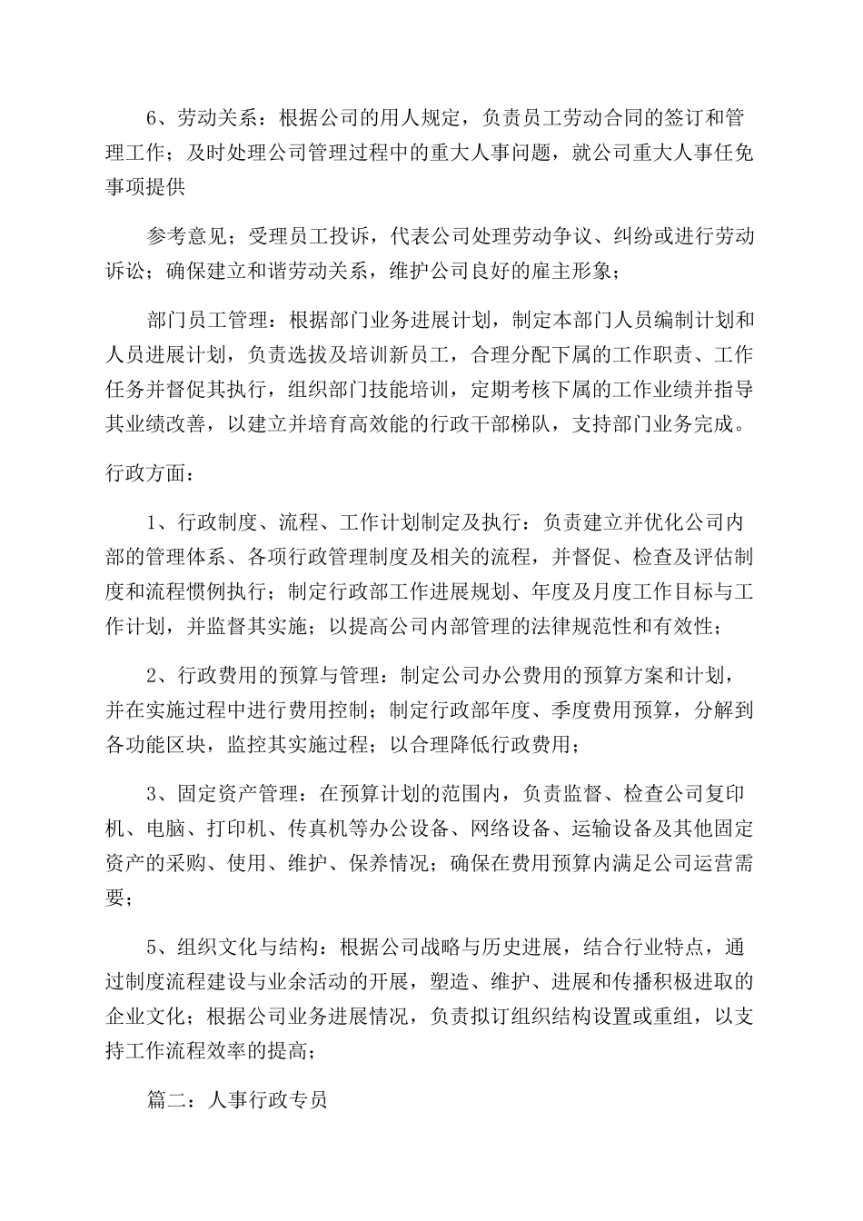 行政人事经理工作自我评价范文_第2页